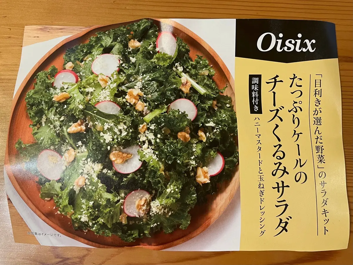 【オイシックス】kit Oisixを使っの画像_3