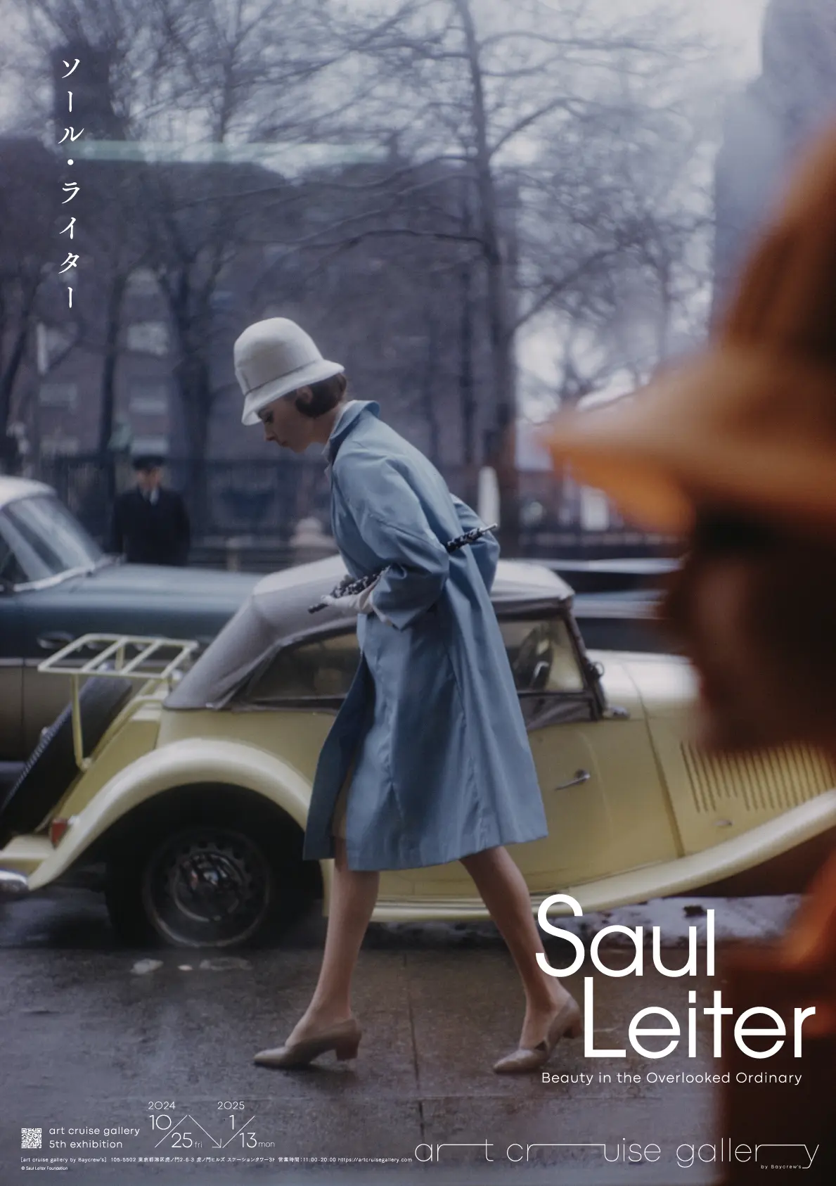 「Saul Leiter」開催概要