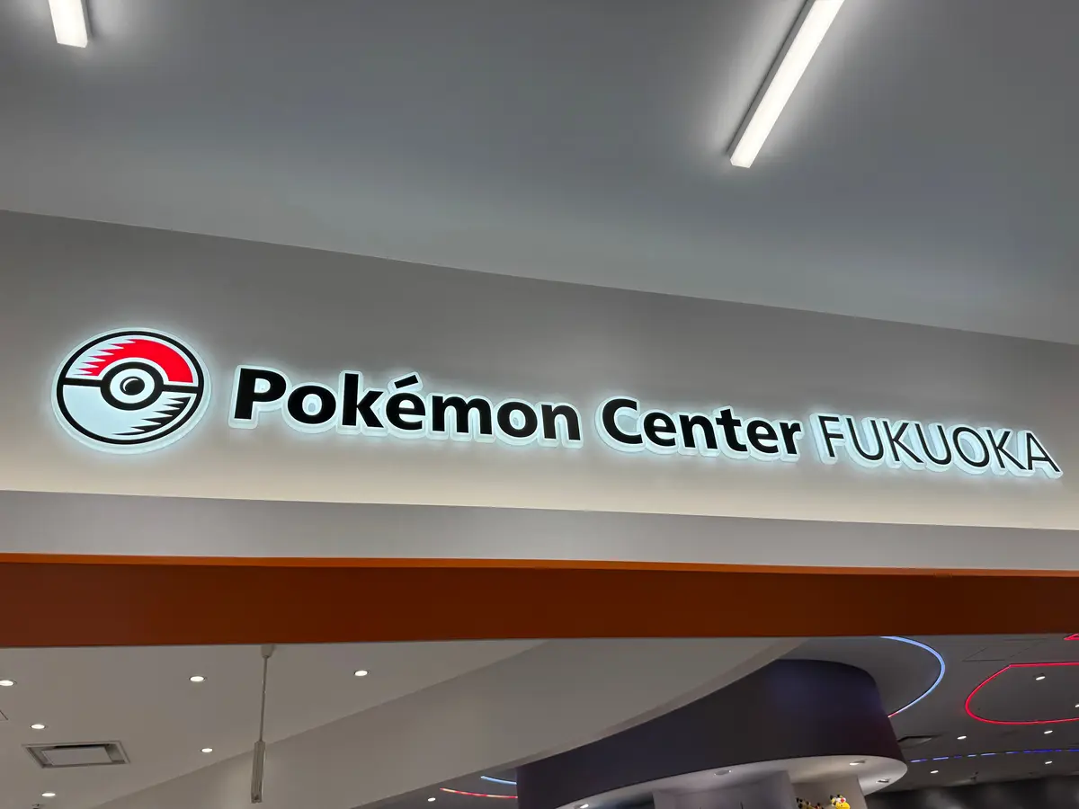 ポケモンセンター福岡が進化♡限定グッズやの画像_1