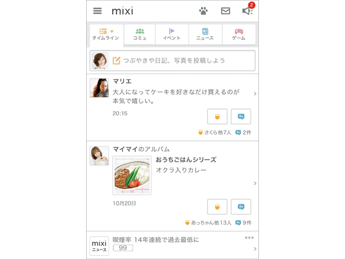 mixiのコミュニティ画面
