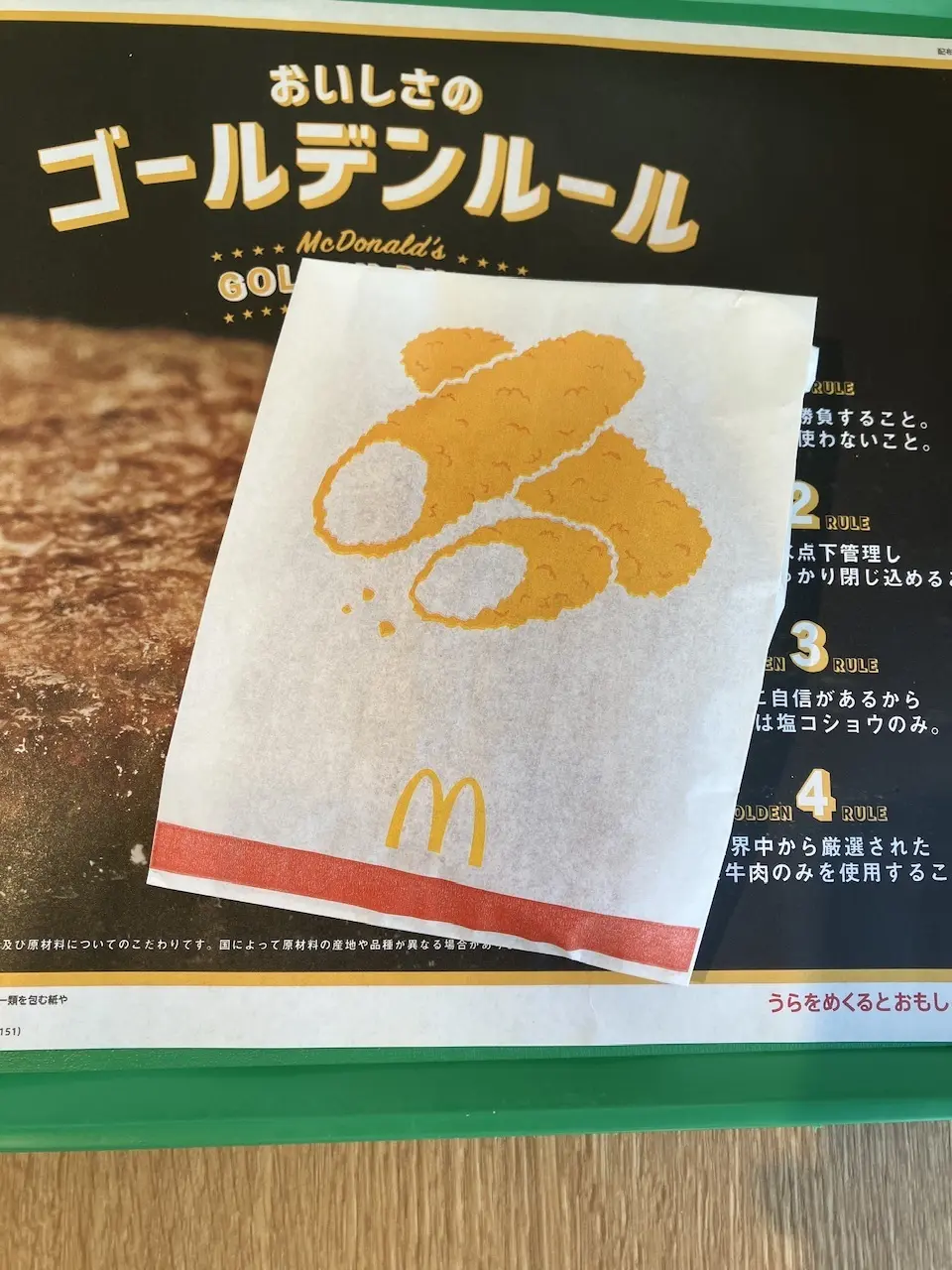 【マック】岡田准一さんのCMで話題のチキの画像_1