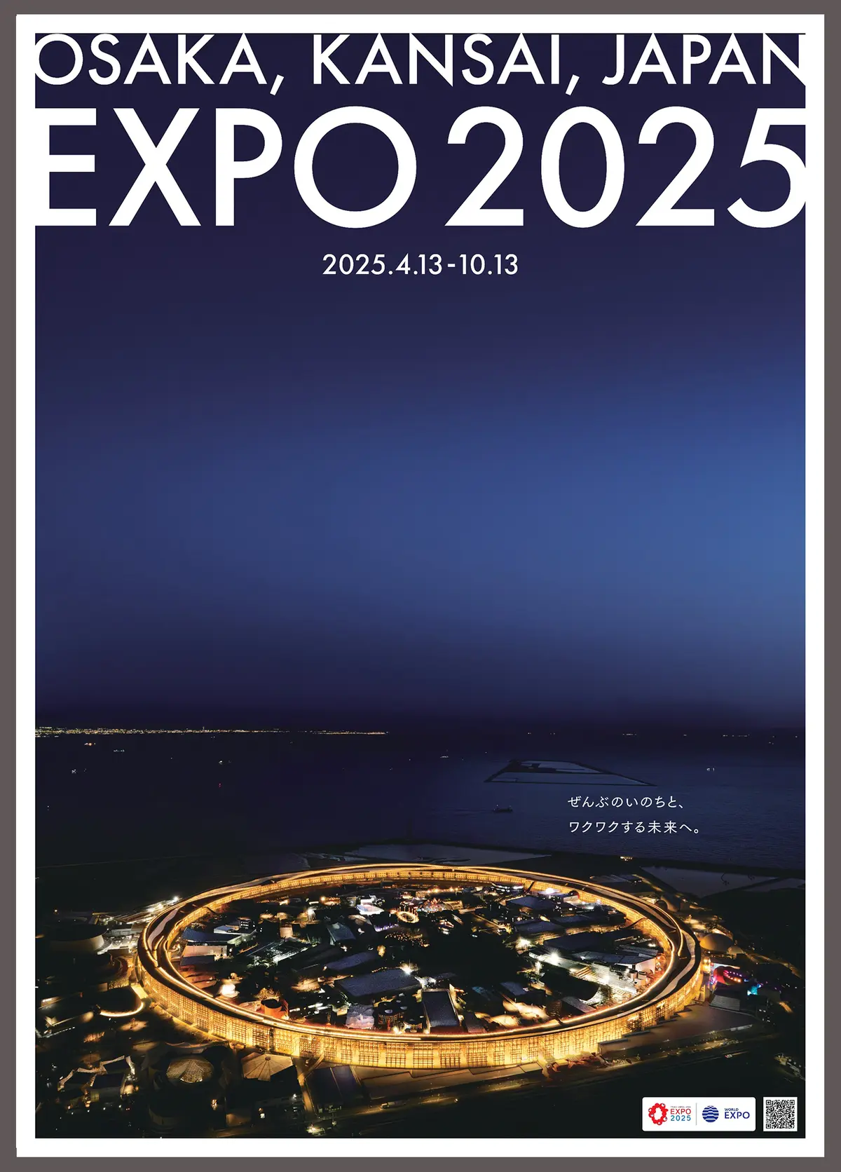 《2025年日本国際博覧会（公式ポスター）》2025年　©Expo 2025