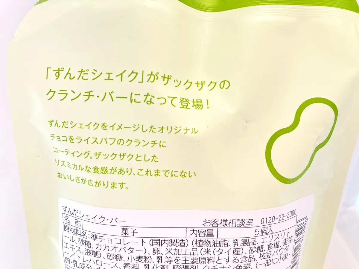 お土産　ずんだシェイクバー