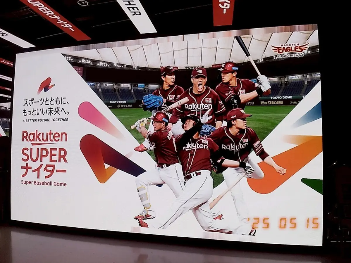 楽天スーパーナイター！東京Dが楽天カラーの画像_3