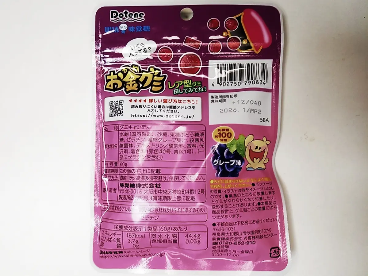 今SNSで話題♡お金グミ開封レポの画像_2