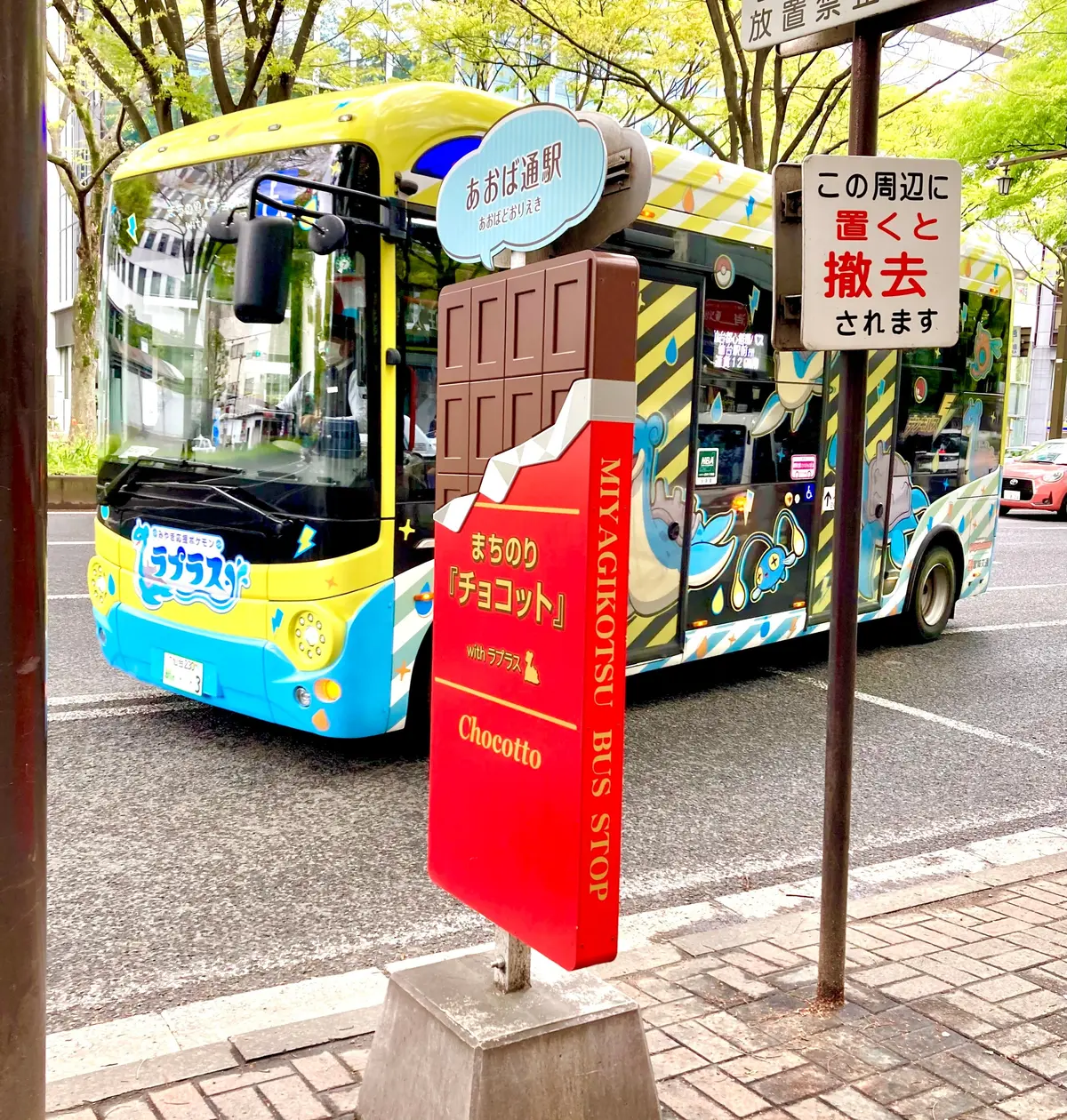 まちのりチョコットwithラプラス　バス