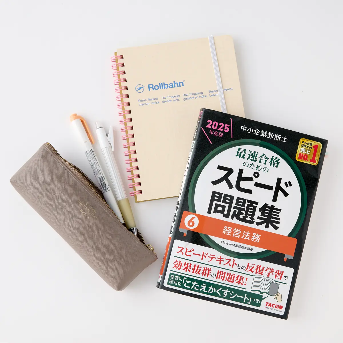 ノートと教科書