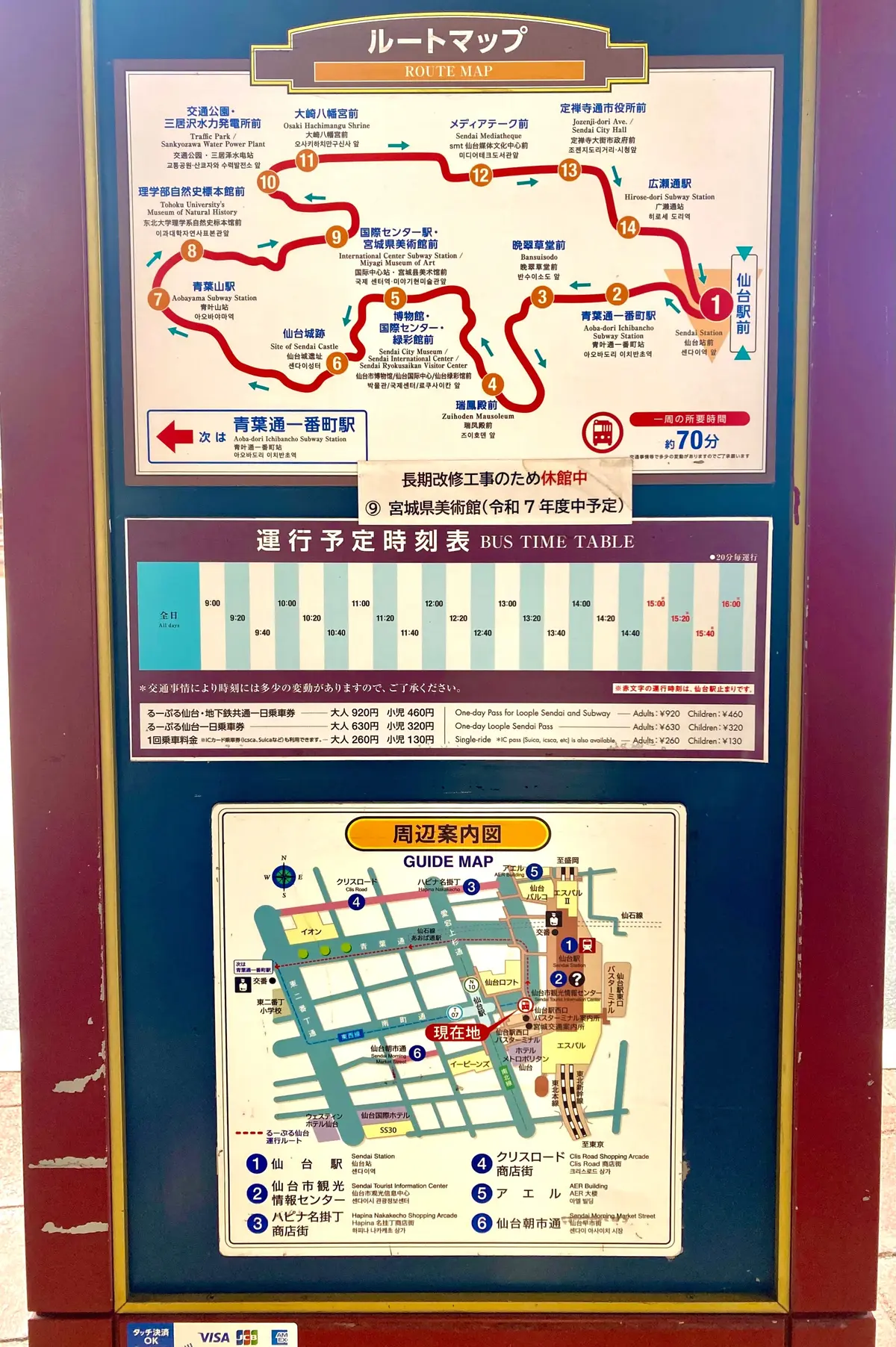 仙台駅　るーぷる仙台　バス停