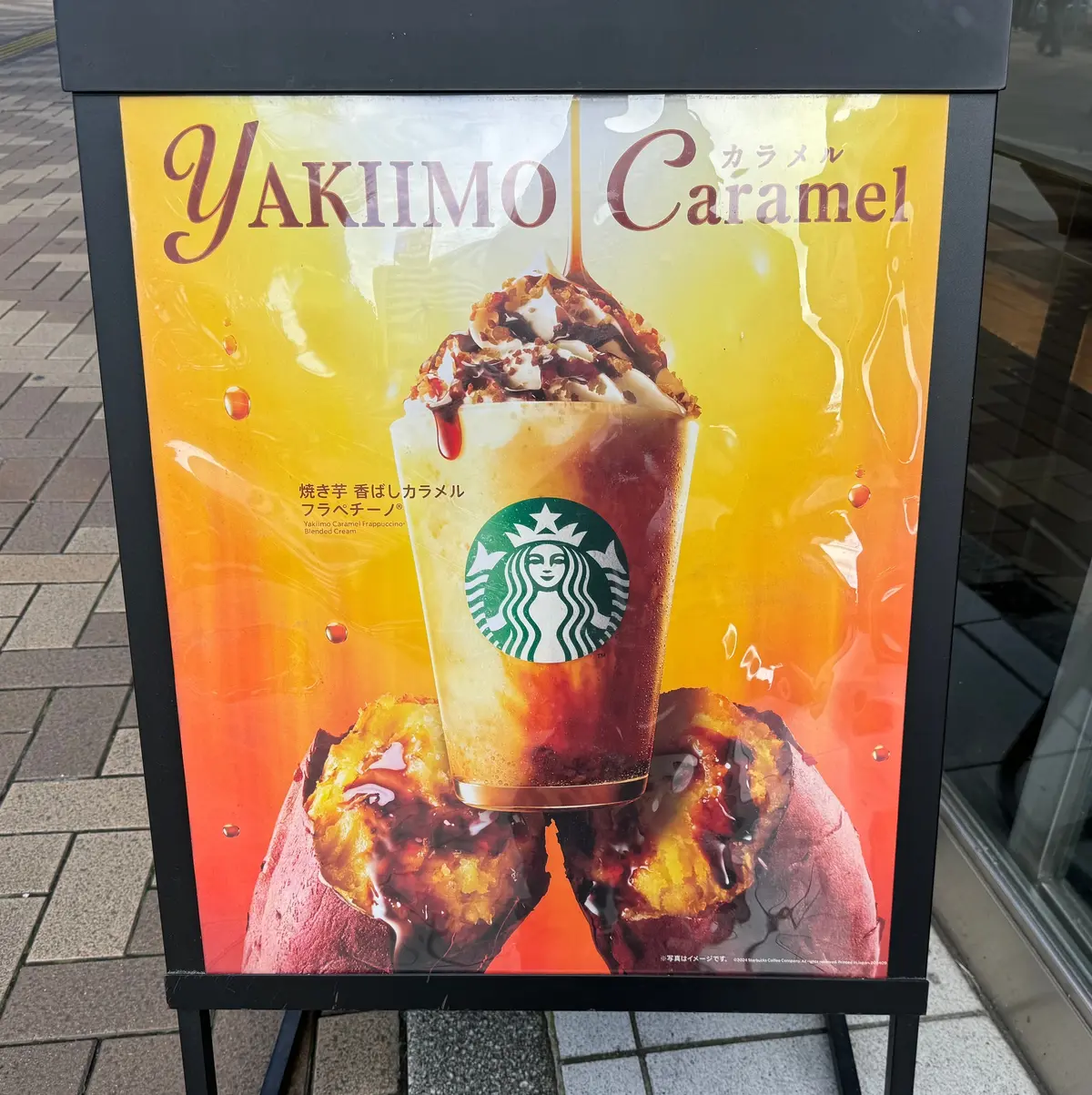 焼き芋香ばしカラメルフラペチーノ