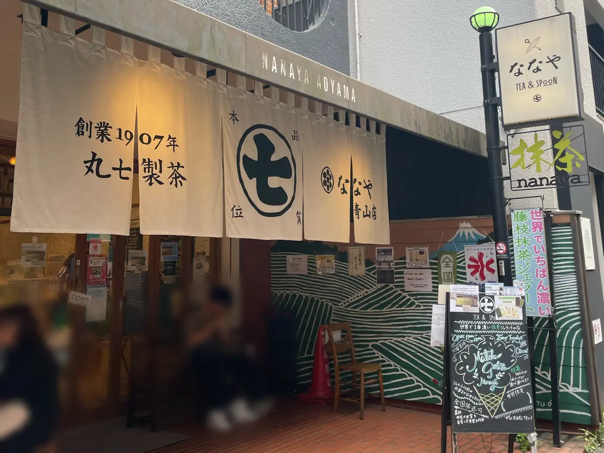 ななや青山店の外観