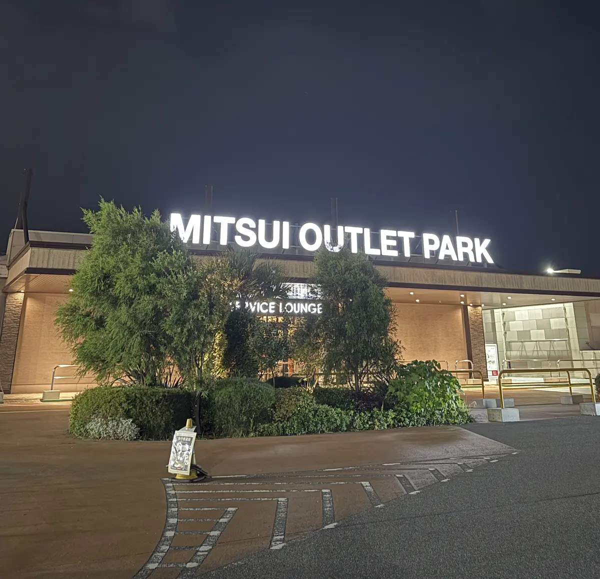 今話題の！日本一の広さ【木更津アウトレッの画像_1