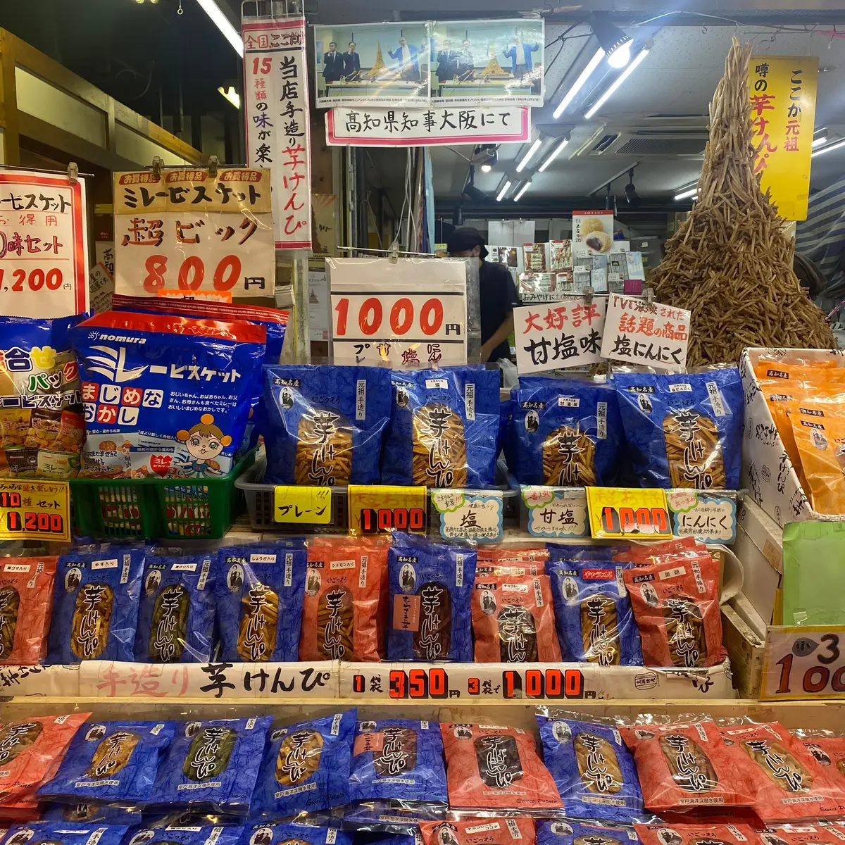 芋けんぴのお店「黒潮物産」