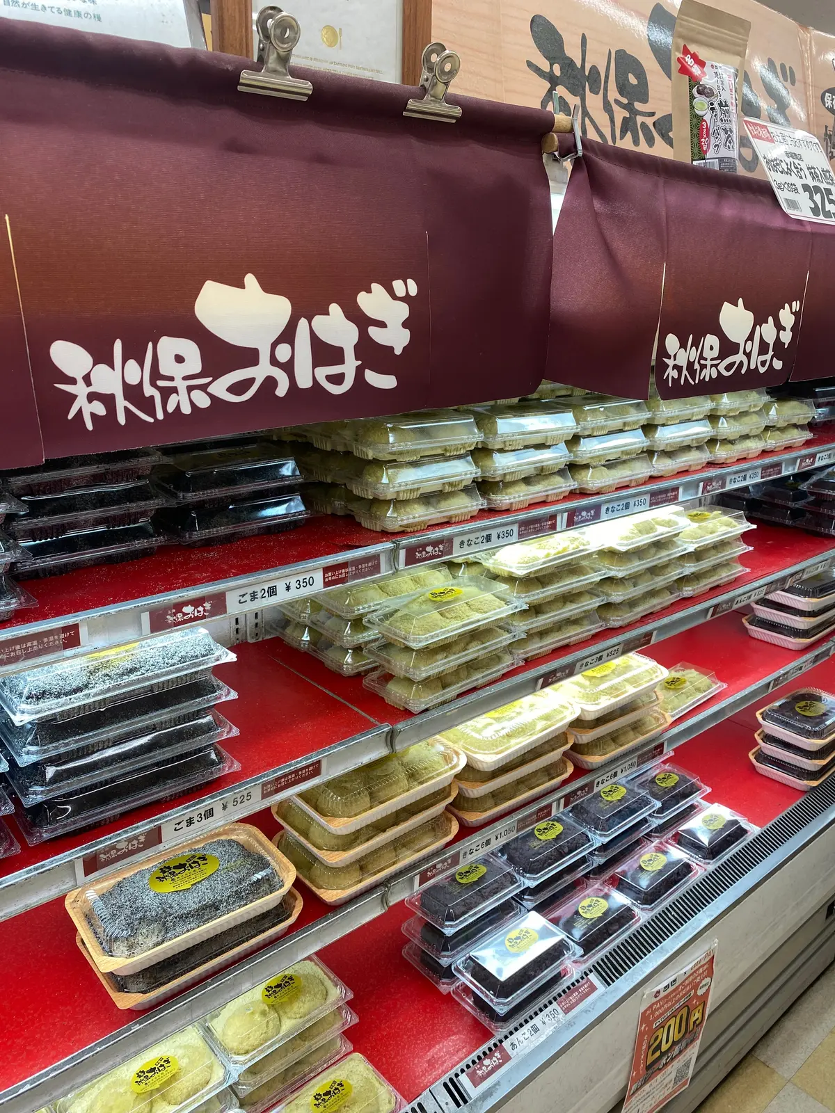 秋保温泉の『さいち』のおはぎ