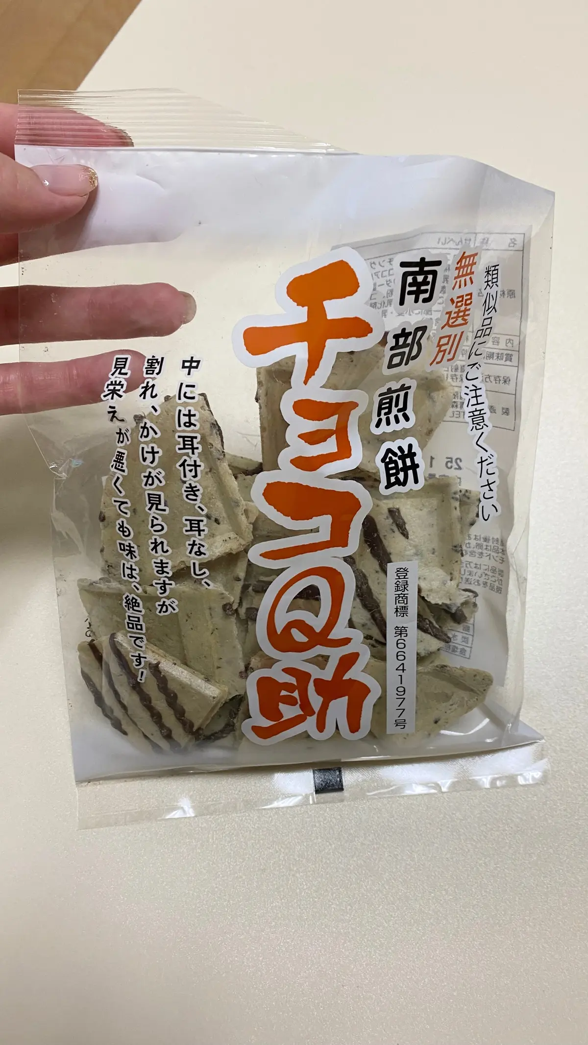 【青森土産】青森に来たらこれ買って！『チの画像_1