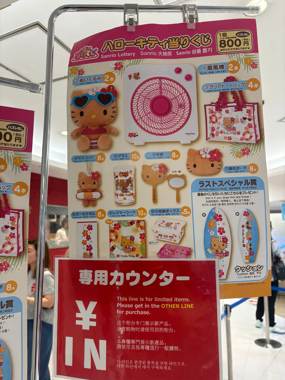 日焼けキティー　1番くじ