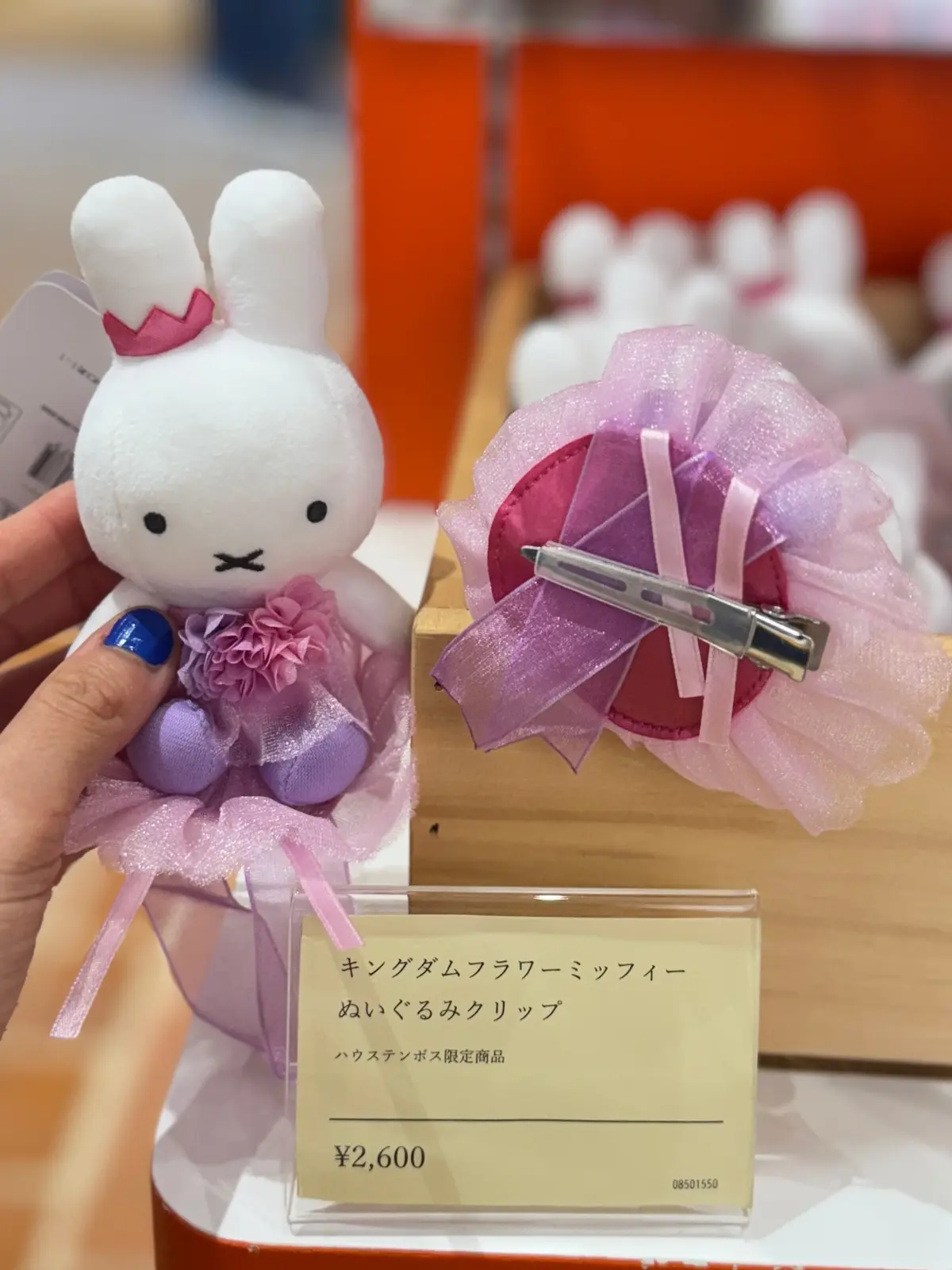 「キングダムフラワーミッフィー ぬいぐるみクリップ」※ハウステンボス限定（¥2600）