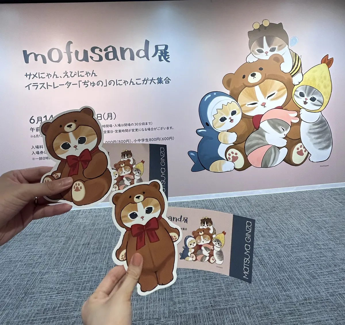 30％OFF】 mofusand展 テディベアにゃん ぬいぐるみS ブラウン 松屋