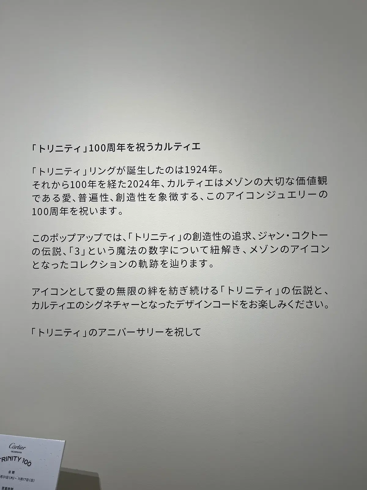 【カルティエ】玉森裕太さん解説！？期間限の画像_3