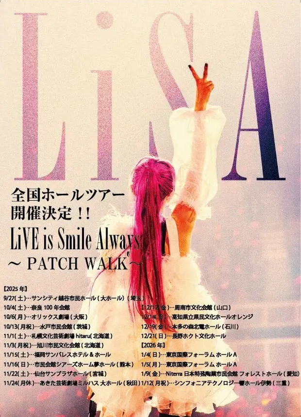 2025年9月スタート！ LiSA 2025〜2026年全国ホールツアー「LiVE is Smile Always〜PATCH WALK〜」