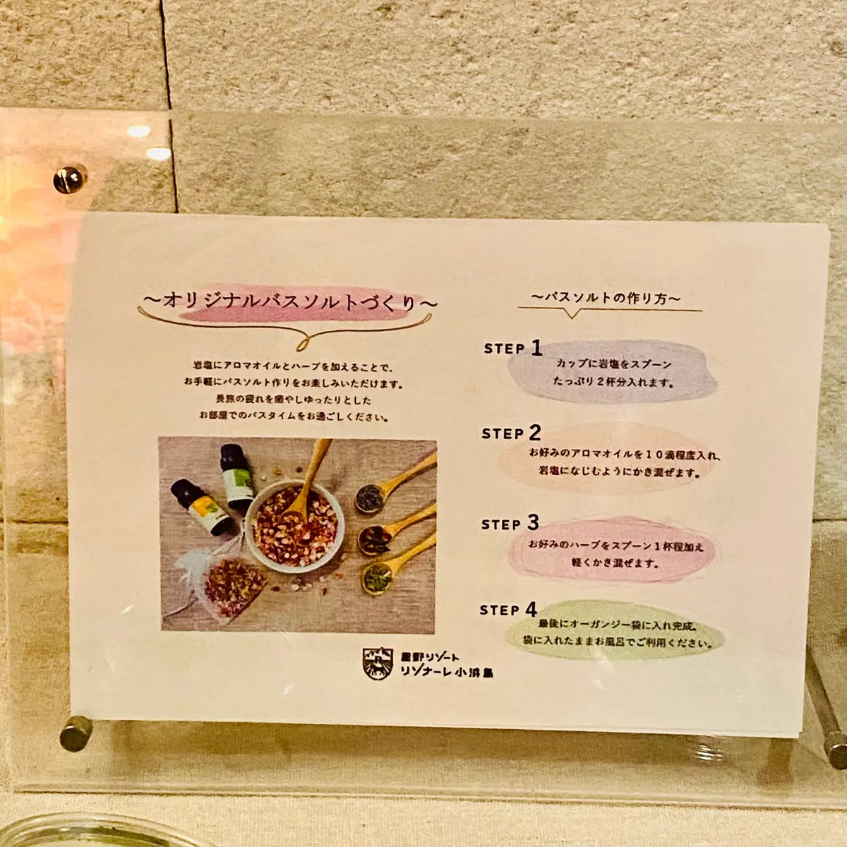 バスソルト作り