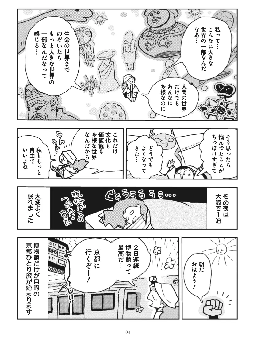 国立民族学博物館の漫画