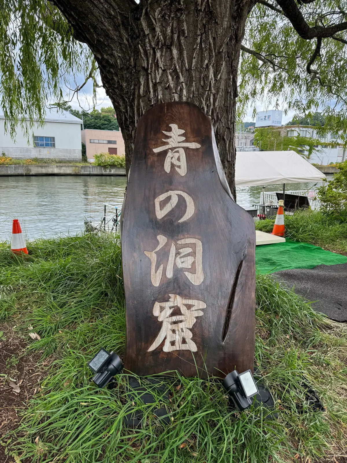 青の洞窟　看板