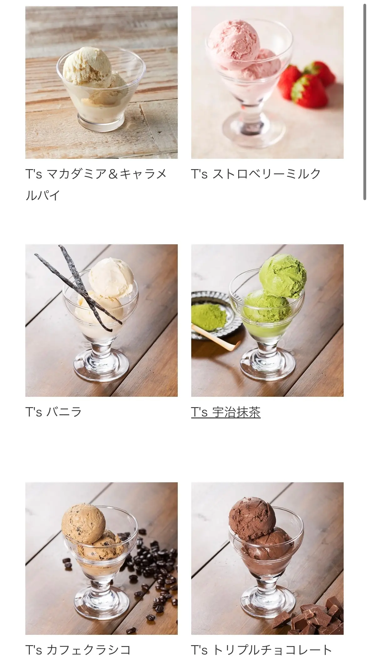 タリーズオリジナルアイス一覧