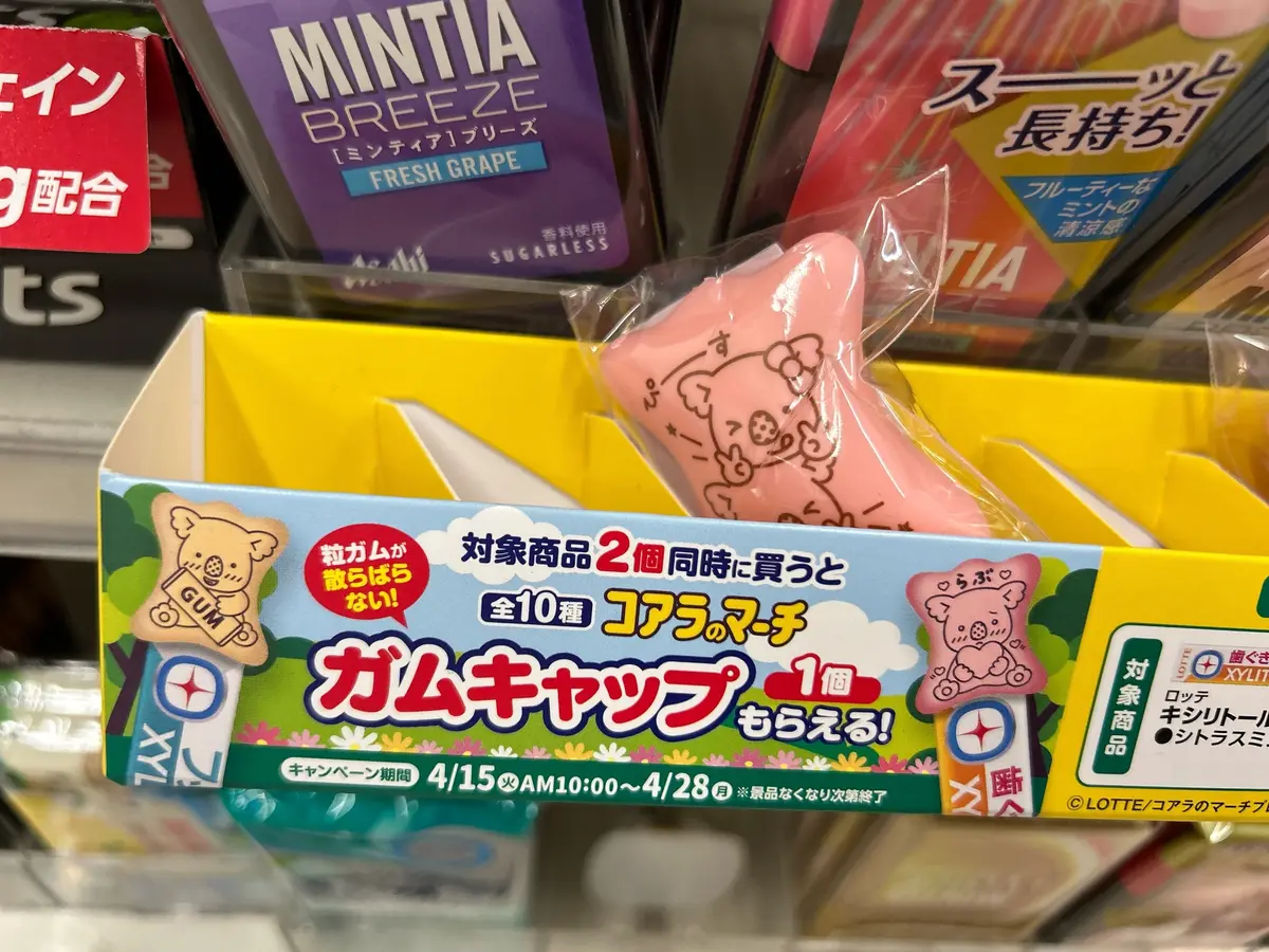 ロッテ】コアラのマーチのガムキャップもらえる♡ | MORE ロッテ】コアラのマーチのガムキャップもらえる♡ | MORE