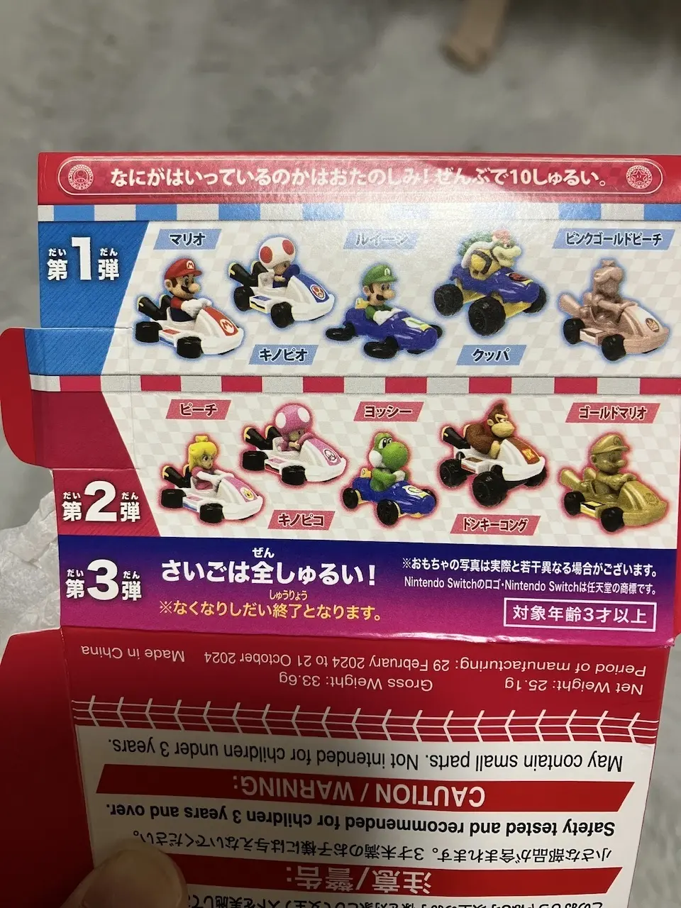 【マック】ハッピーセットのマリオカート明の画像_3