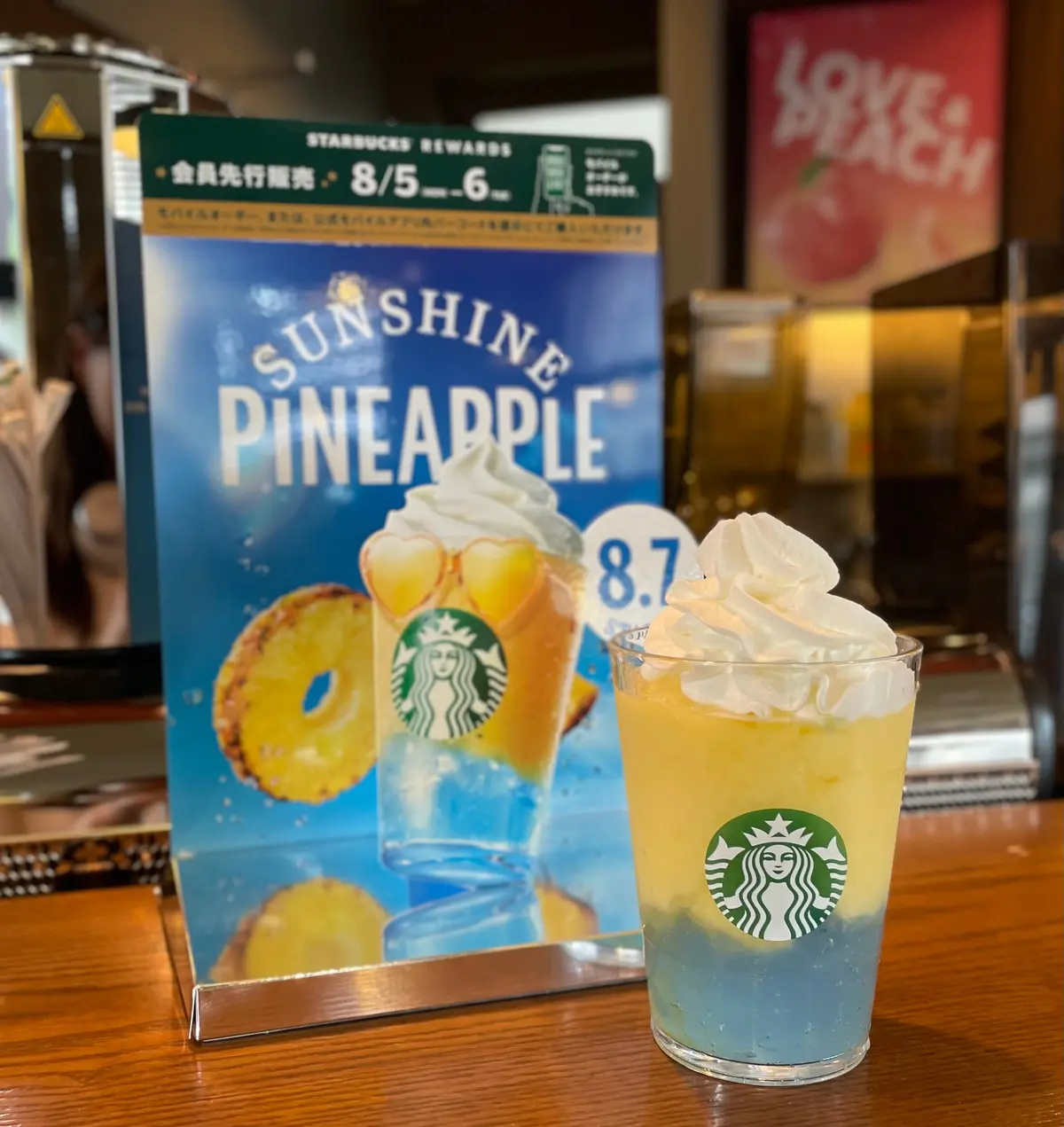 スタバ　スターバックス　Starbucks 新作　サンシャインパインフラペチーノ