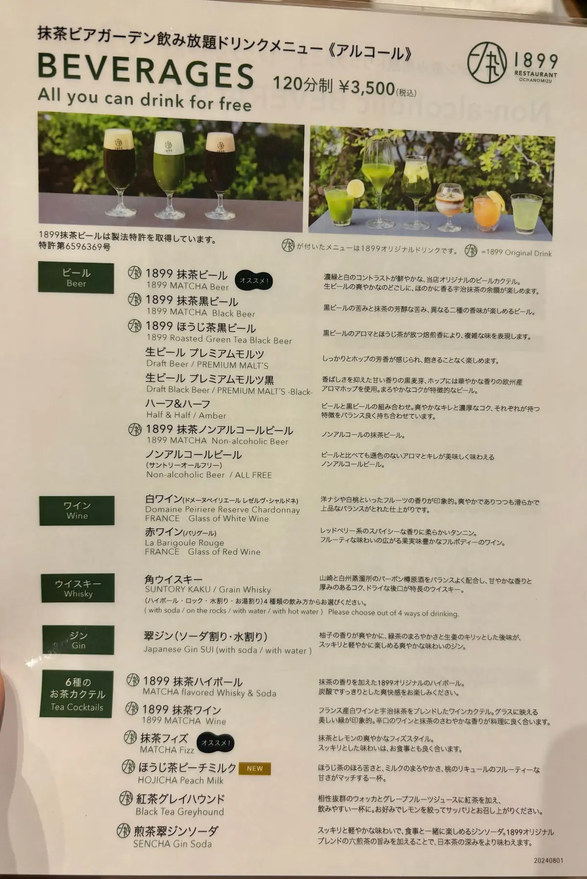 【東京/御茶ノ水】抹茶好きは急いで！！この画像_2