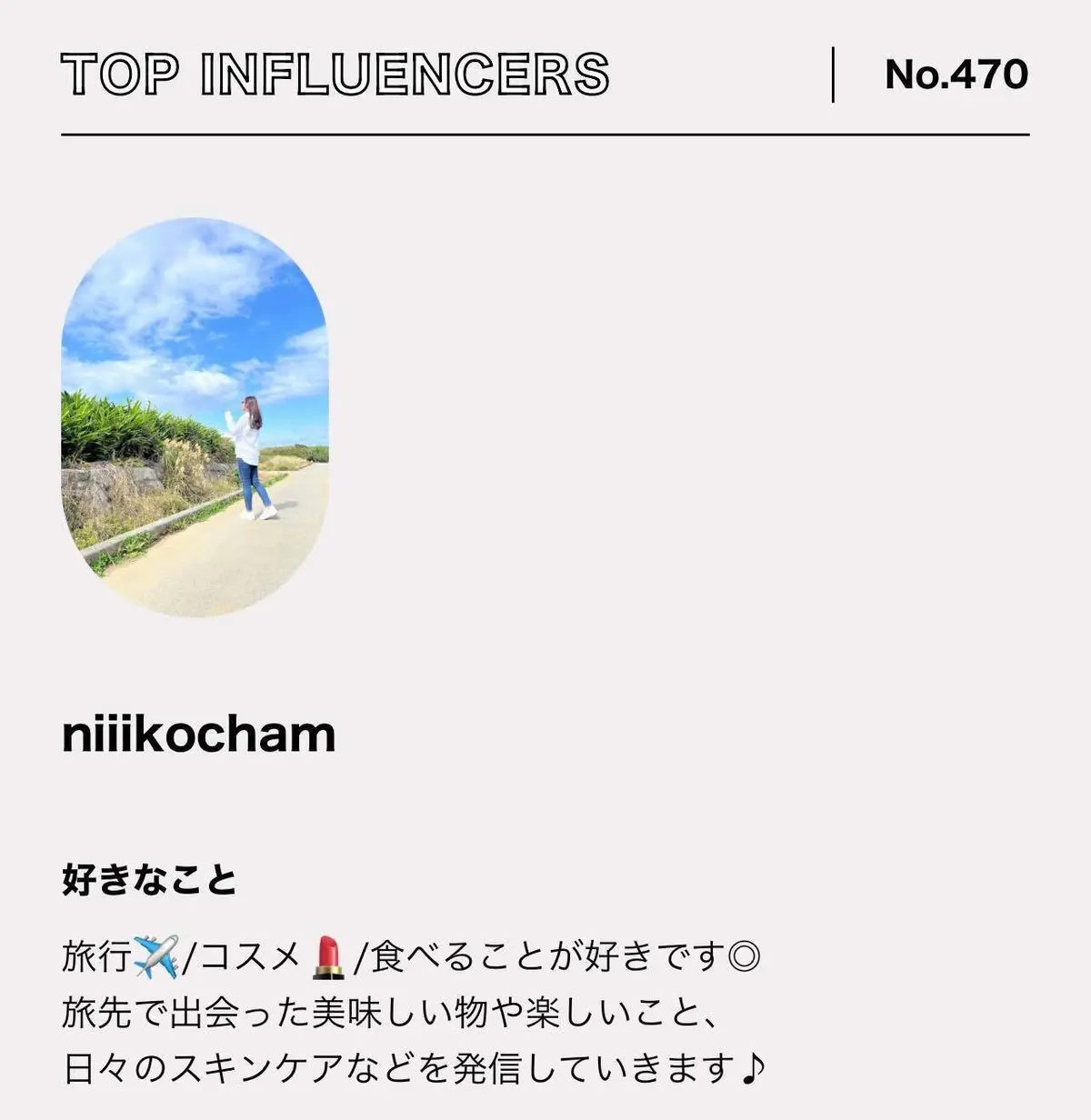 MOREインフルエンサーズNo.470 niiikochamさん