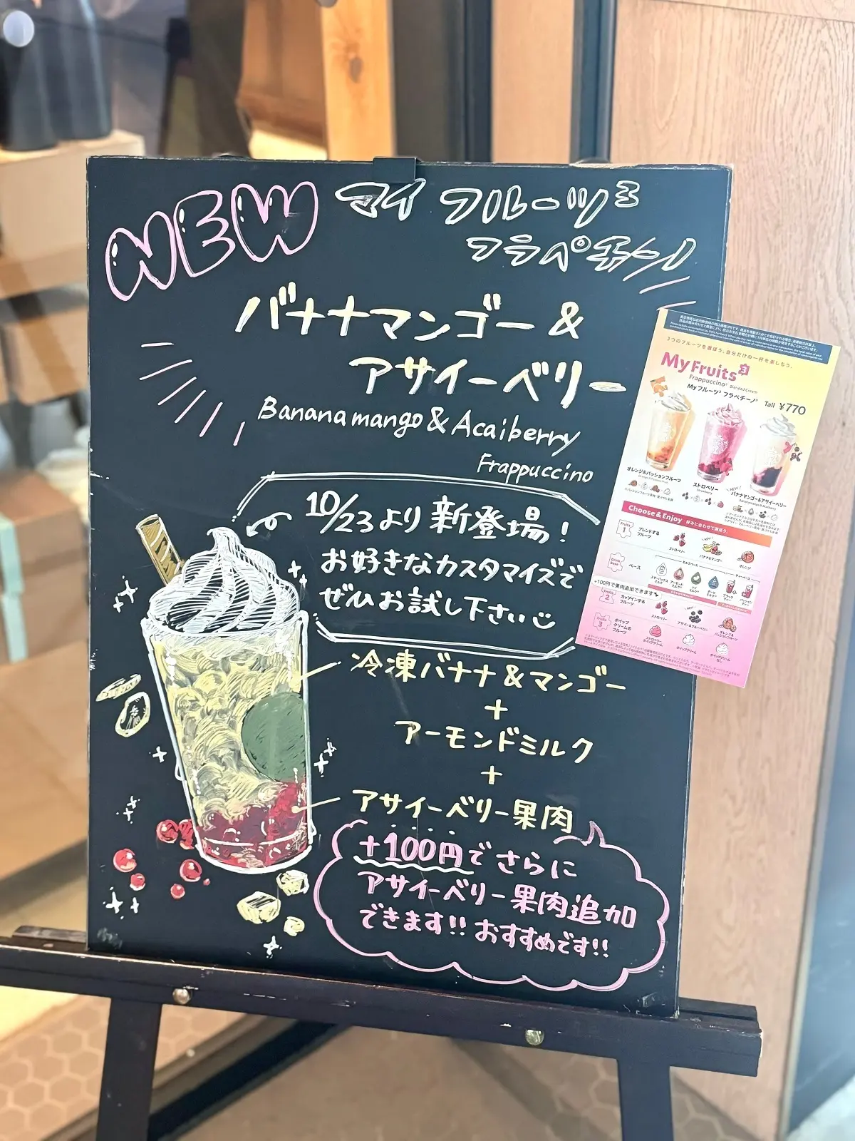 スタバアサイー店頭POP