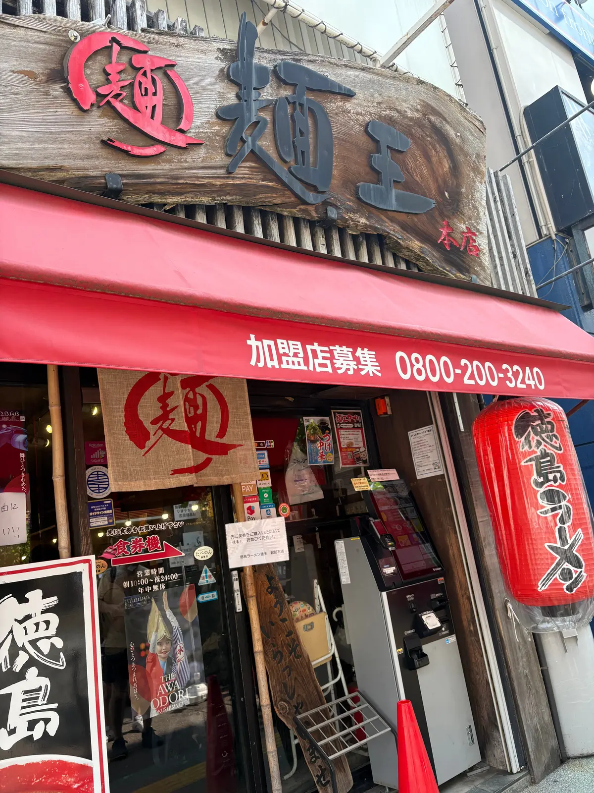 【徳島グルメ】徳島に行ったらマスト！ご当の画像_1