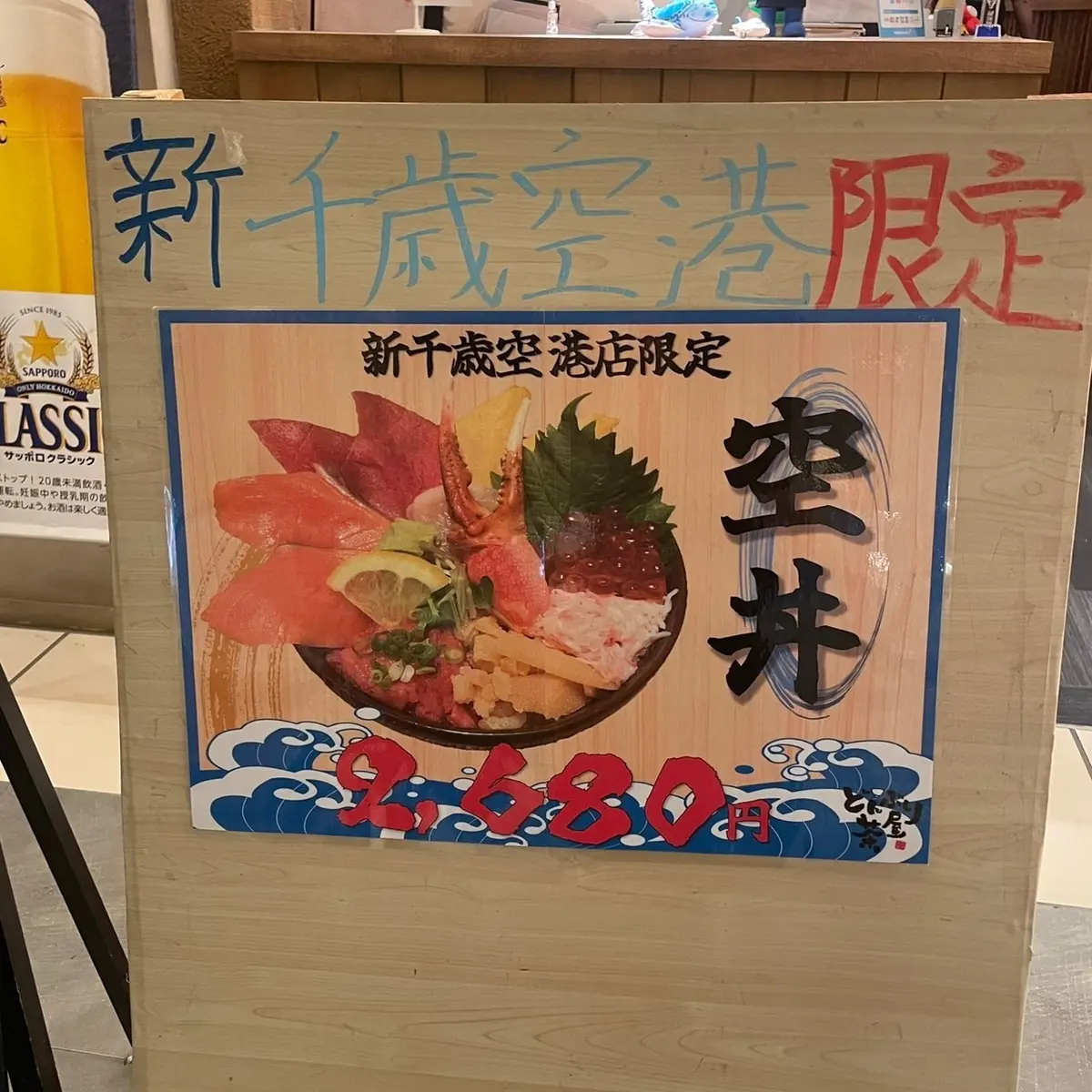 【新千歳空港】札幌二条市場の人気店「どんの画像_2