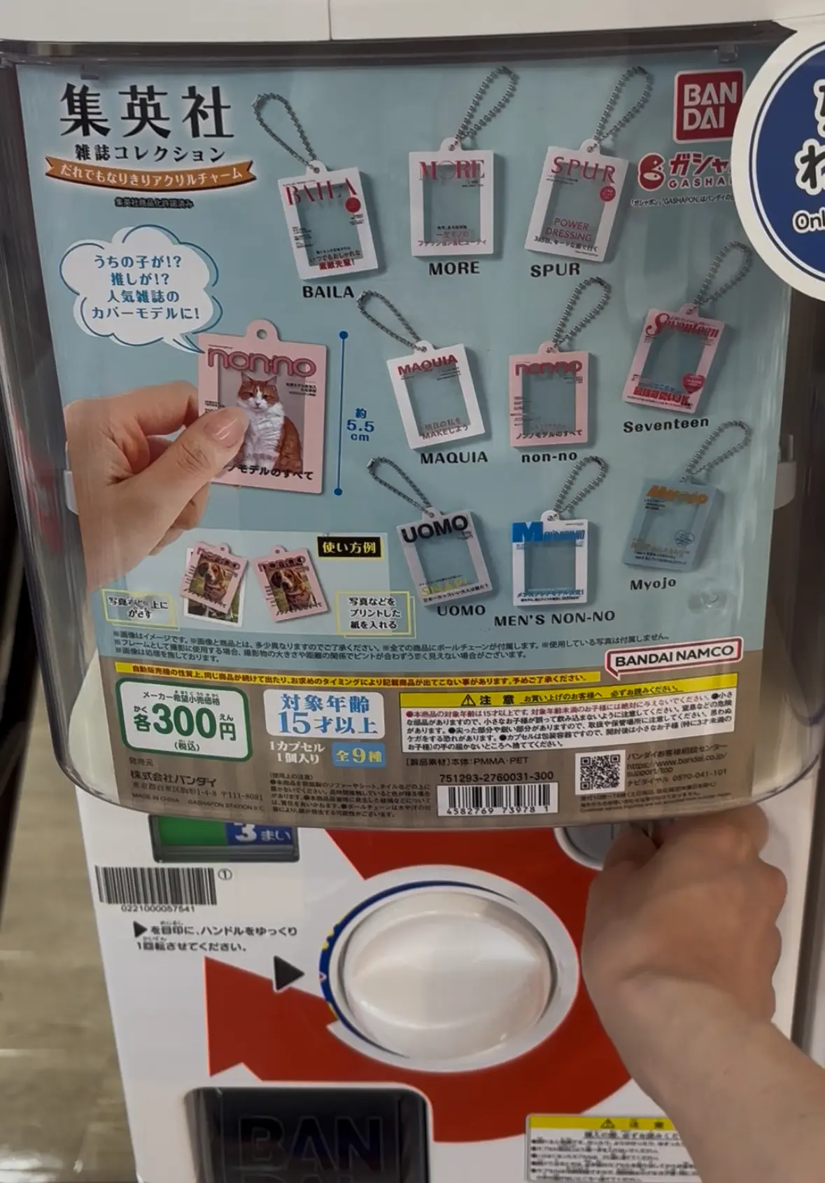 【ガチャガチャ】集英社の雑誌たちがアクリの画像_11