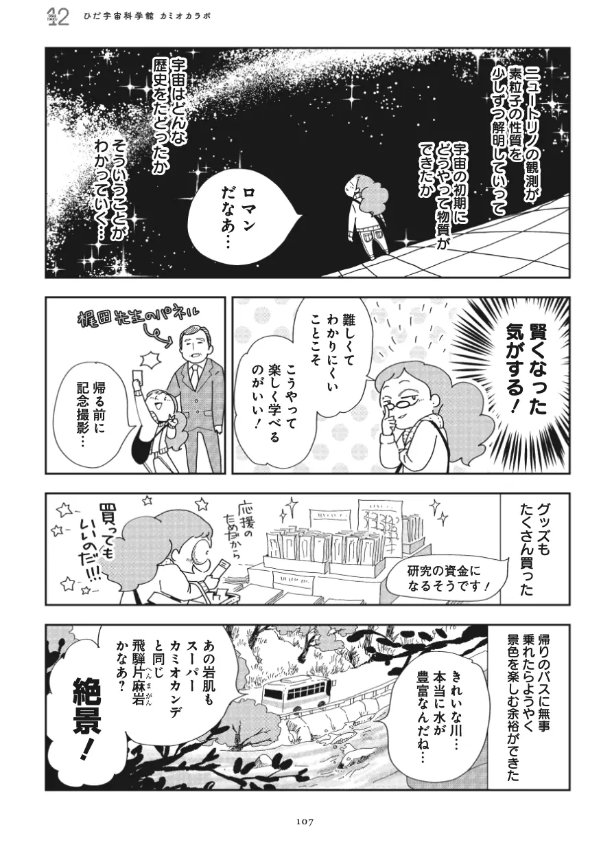 ひだ宇宙科学館　カミオカラボ　漫画