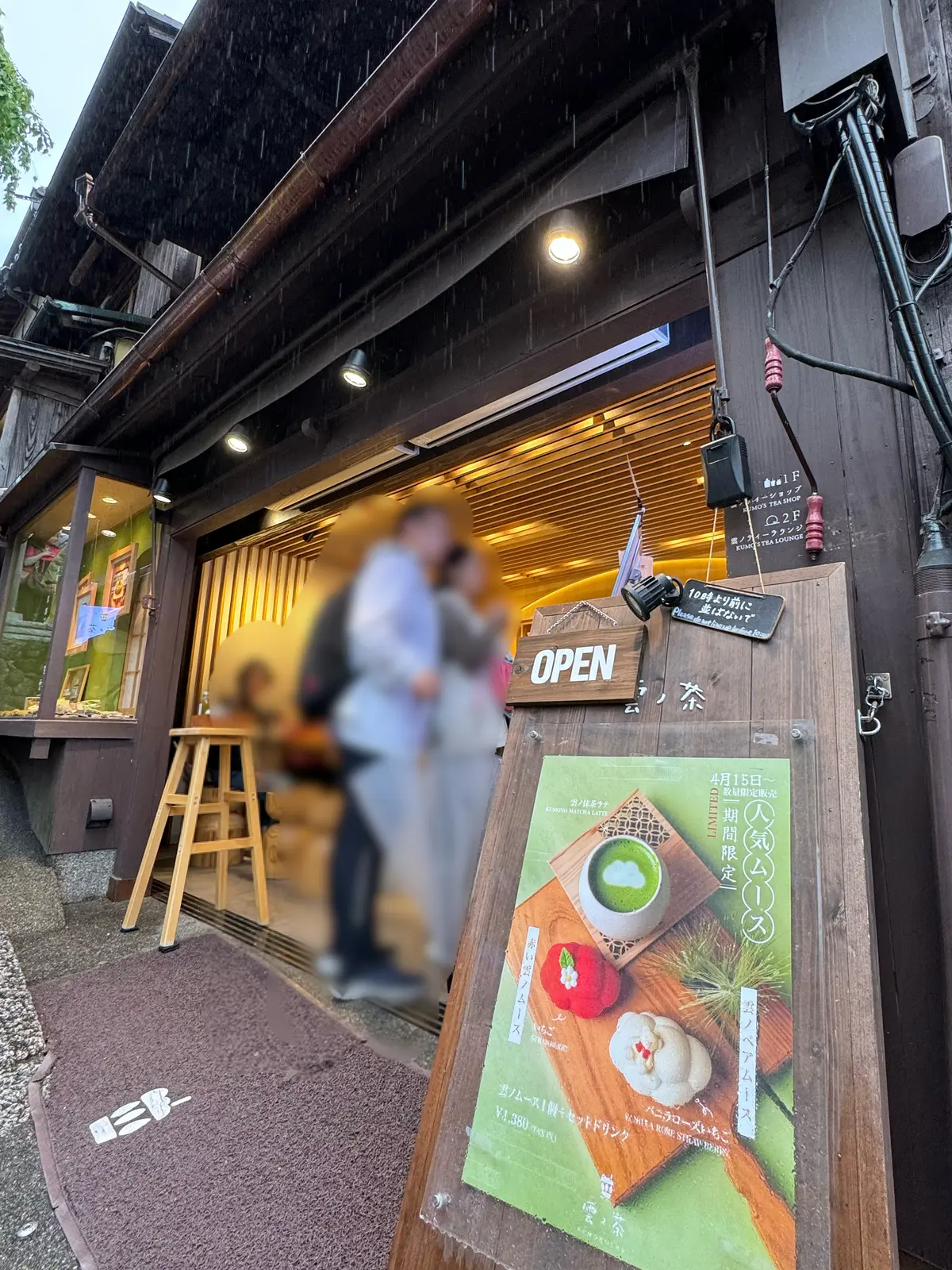 雲ノ茶カフェ　清水三年坂店の外観