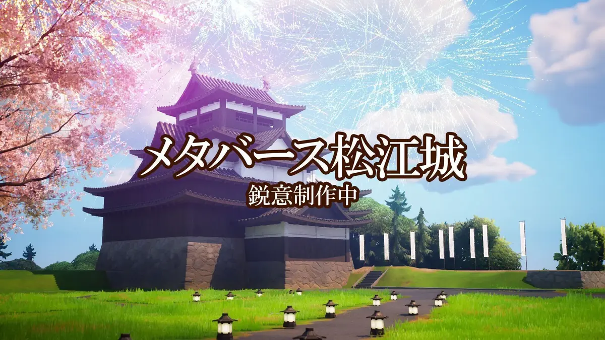 FORTNITEでバーチャル松江城を体験！