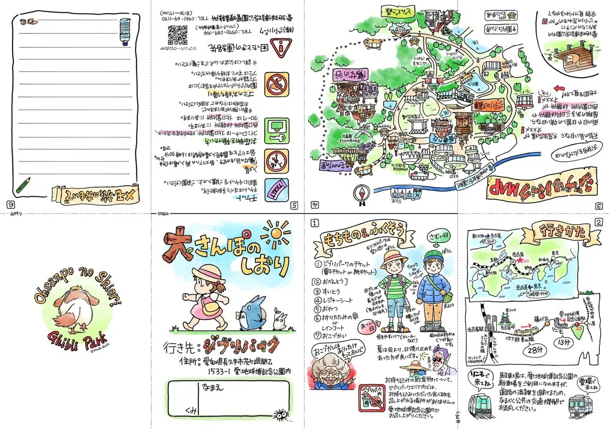 宮崎吾朗ジブリパーク総監督が自ら描いた「大さんぽのしおり」Ver.2