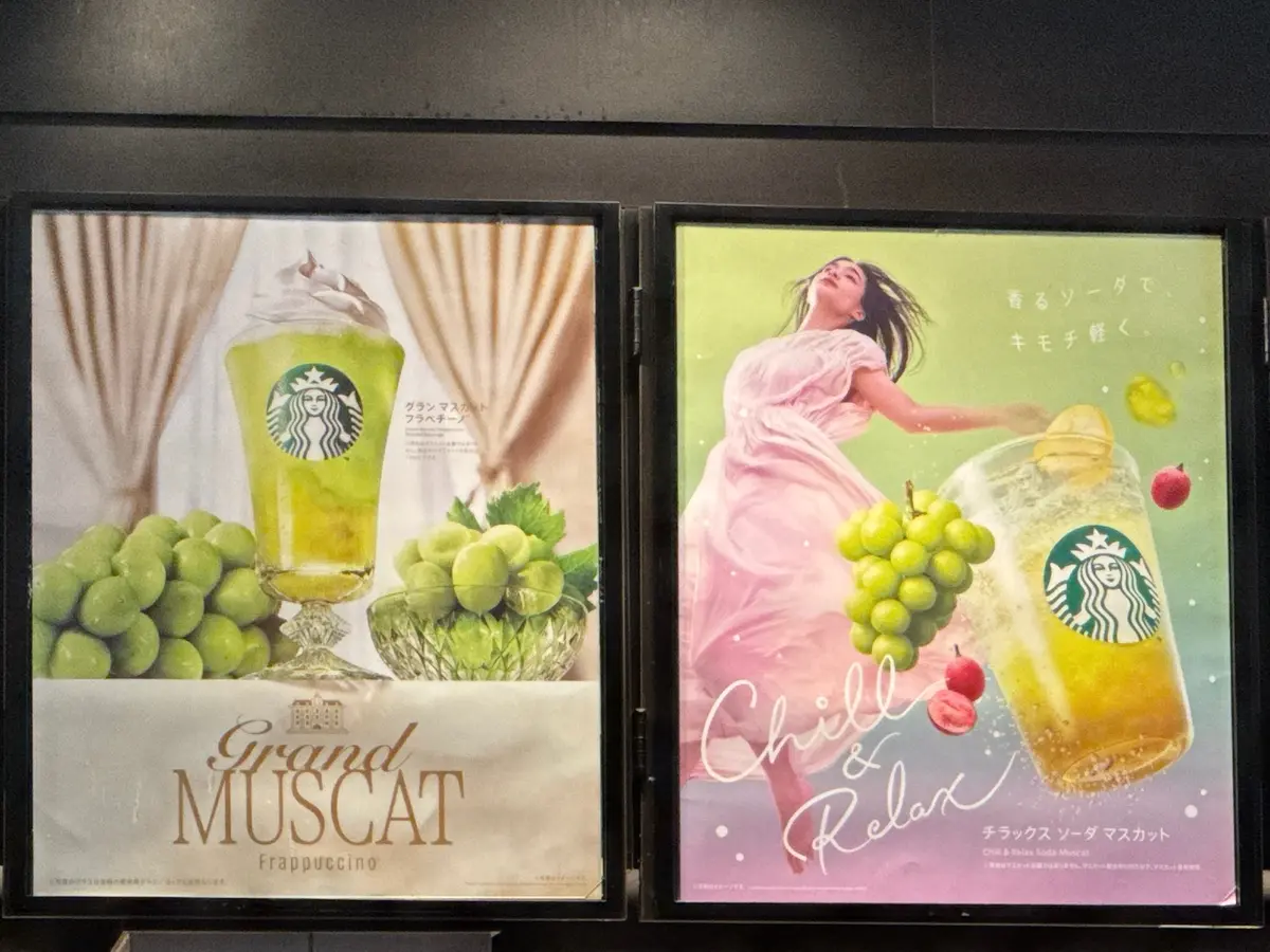 2025年7月9日発売のスタバ新作 グランマスカットフラペチーノ®、マスカット アールグレイ フローズンティー、チラックス ソーダ マスカット