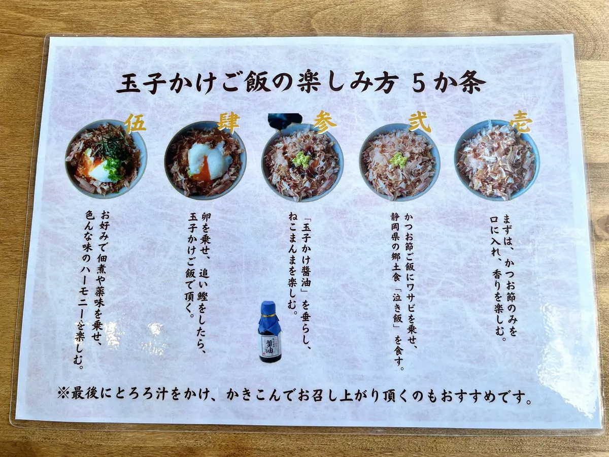 卵かけご飯の楽しみ方について書かれている紙