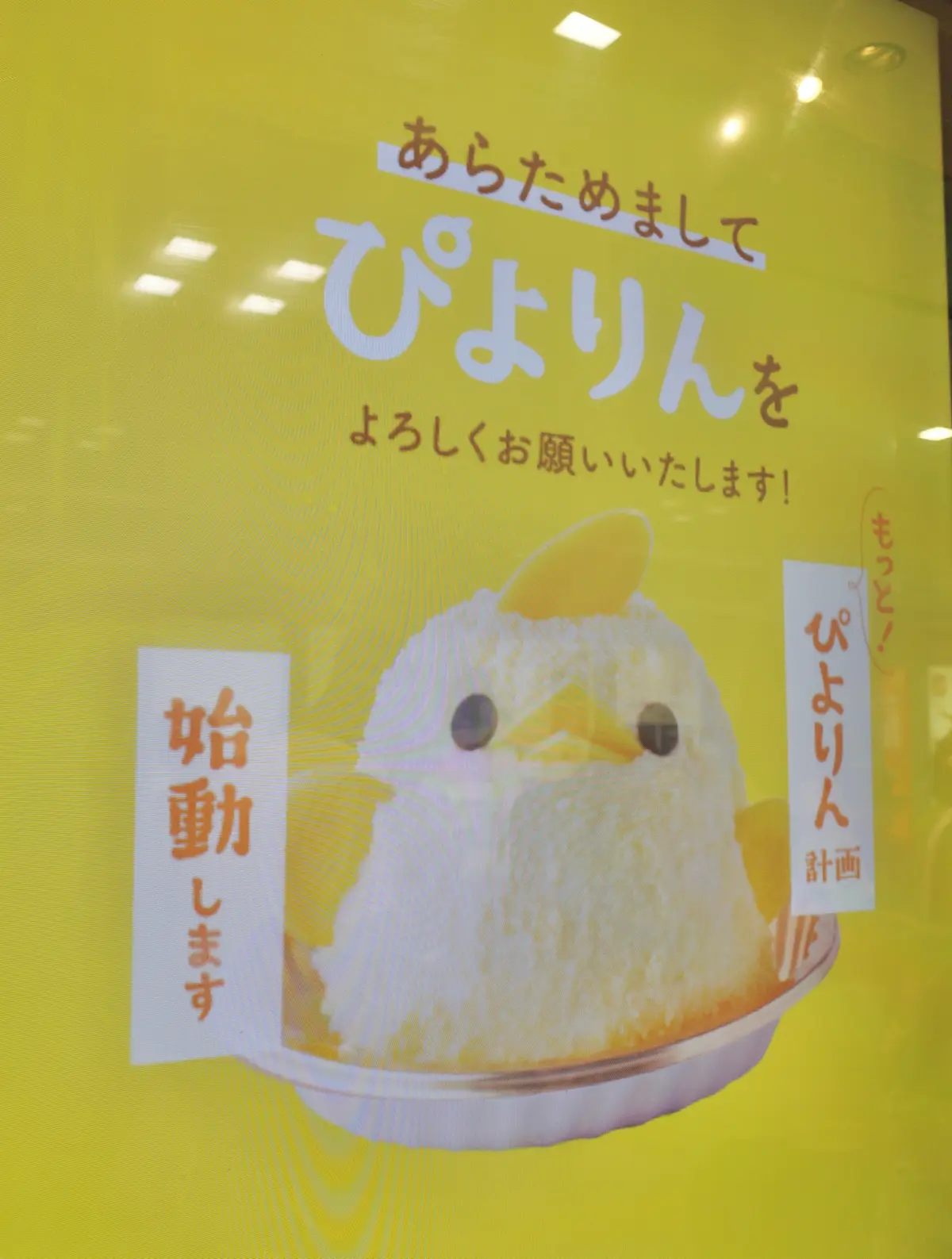 ぴよりん名古屋駅