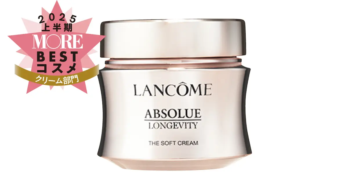ランコム　アプソリュ ザ ソフト クリーム