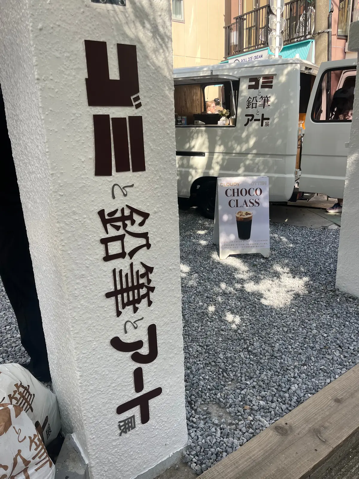 【体験レポ】東京・原宿で開催！「ゴミと鉛の画像_8