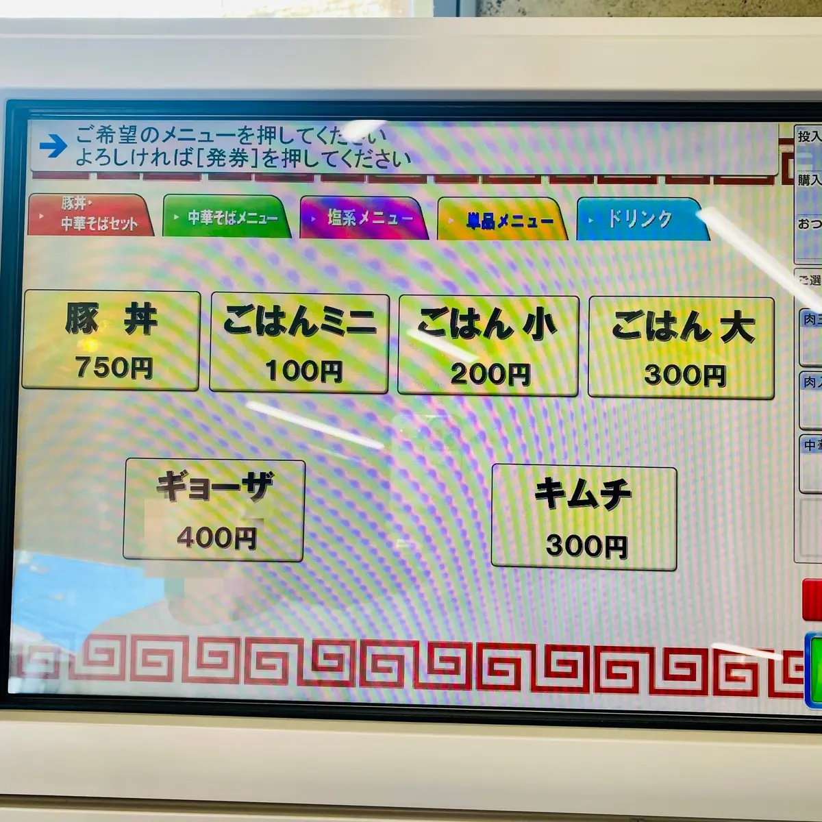 『中華そば 大寿』のメニュー