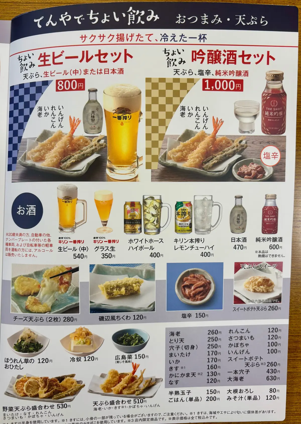 【天丼てんや〝ちょい飲み🍶〟】量も値段もの画像_3