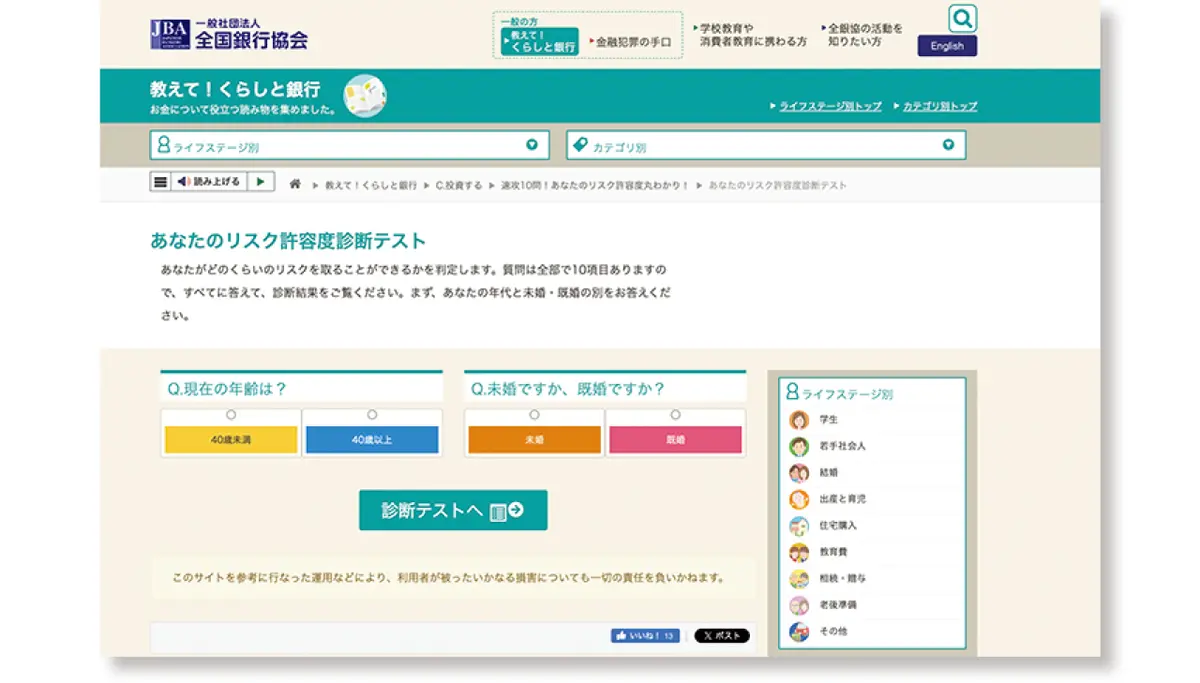  全国銀行協会のサイト画面