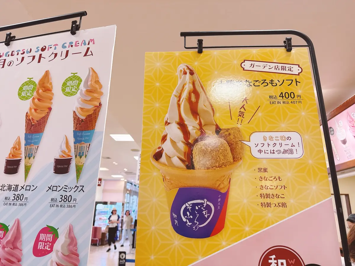 柳月　スイートピアガーデン　きなごろもソフト