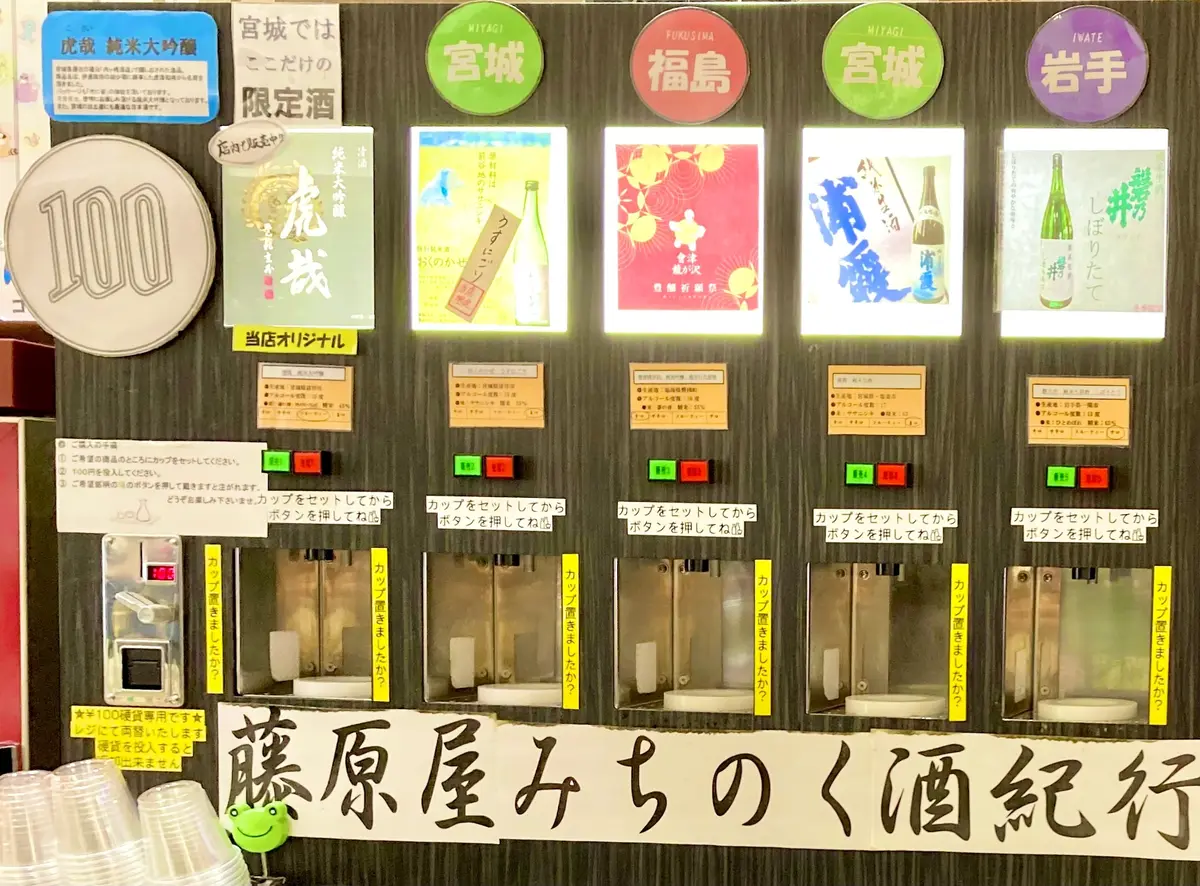仙台駅　地酒自販機